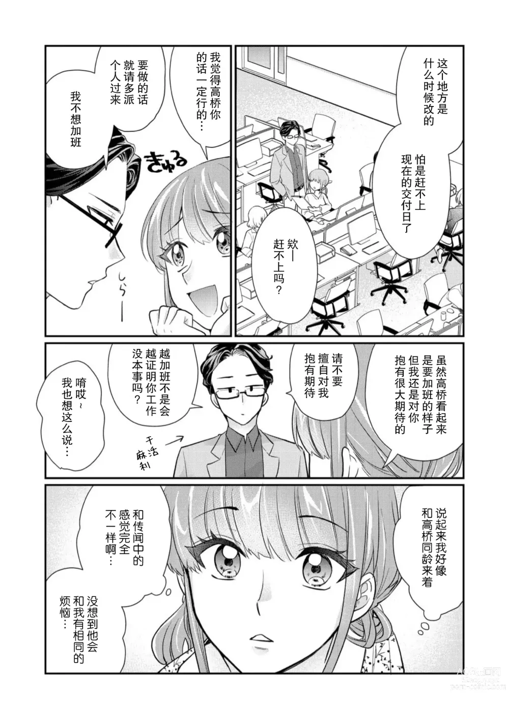 Page 6 of manga 摸摸我教教我高桥先生! 和同事一起的放荡假日 1-7 end