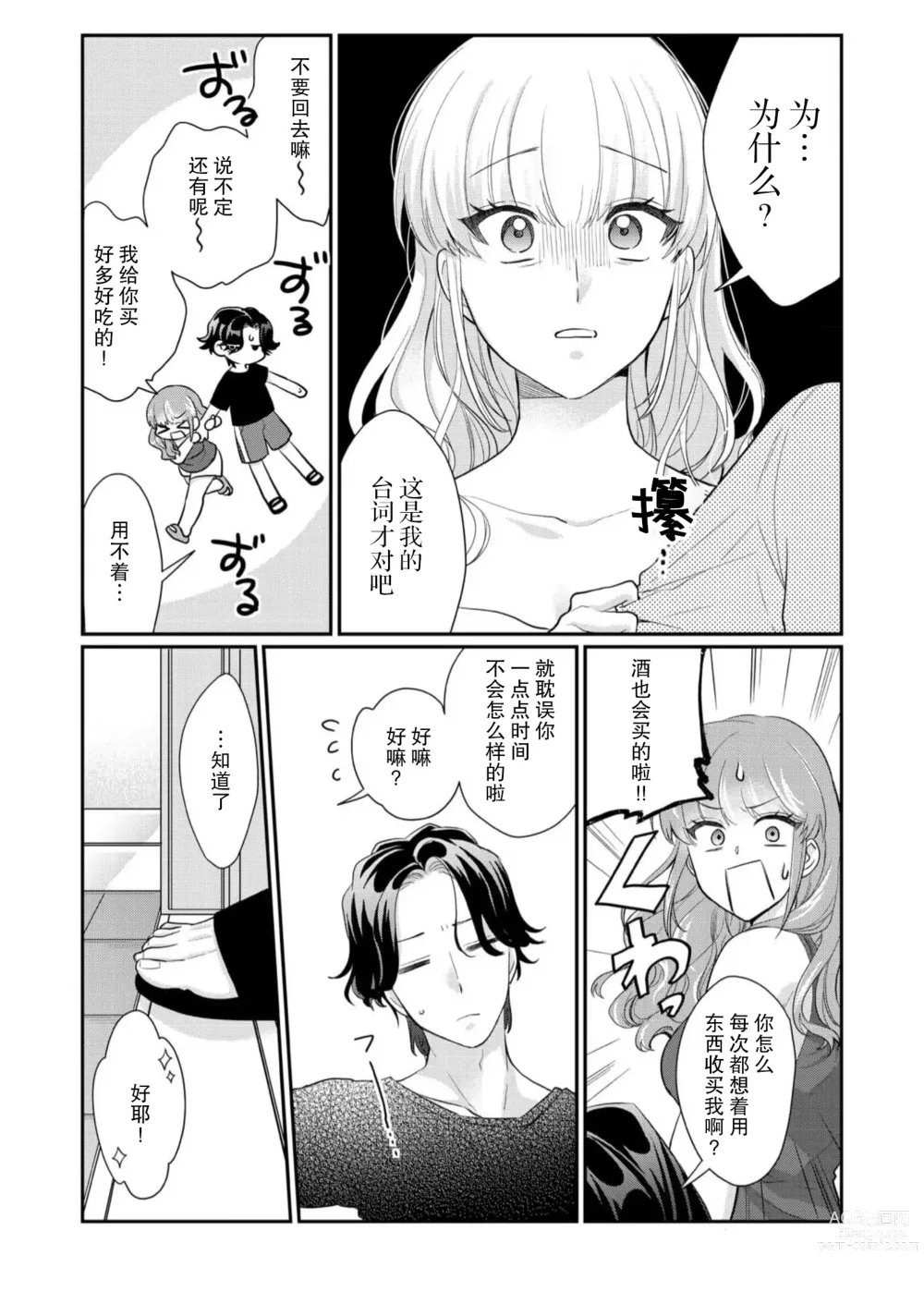 Page 51 of manga 摸摸我教教我高桥先生! 和同事一起的放荡假日 1-7 end