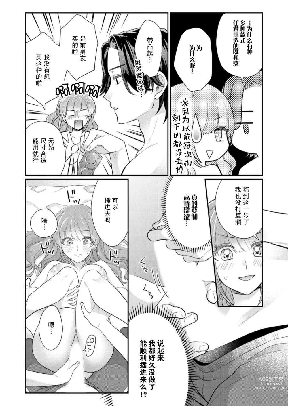 Page 66 of manga 摸摸我教教我高桥先生! 和同事一起的放荡假日 1-7 end