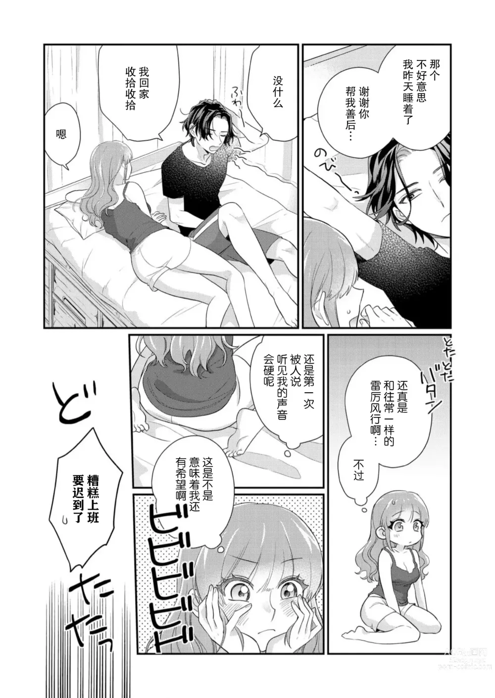 Page 73 of manga 摸摸我教教我高桥先生! 和同事一起的放荡假日 1-7 end