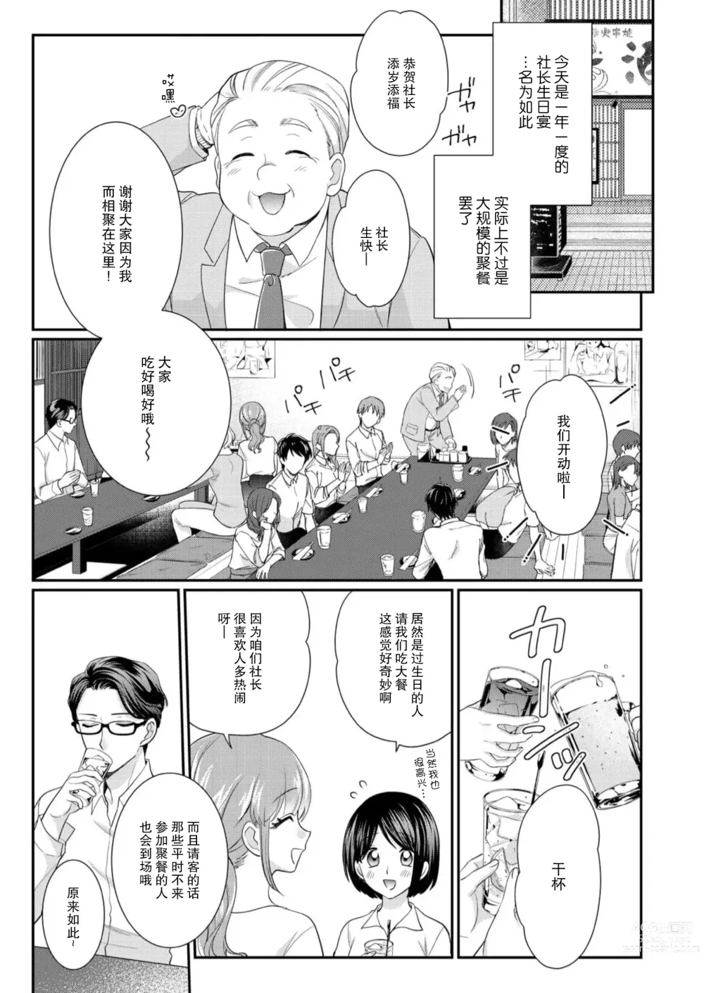 Page 83 of manga 摸摸我教教我高桥先生! 和同事一起的放荡假日 1-7 end