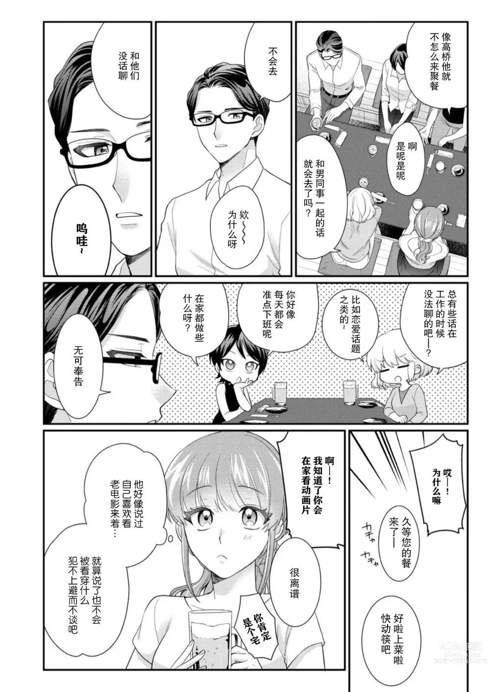 Page 84 of manga 摸摸我教教我高桥先生! 和同事一起的放荡假日 1-7 end