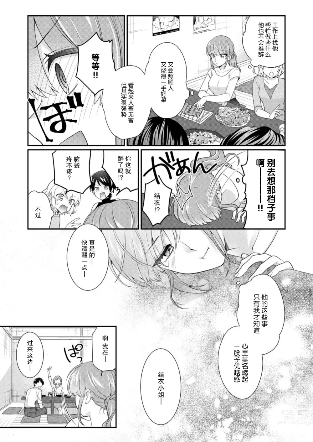 Page 85 of manga 摸摸我教教我高桥先生! 和同事一起的放荡假日 1-7 end