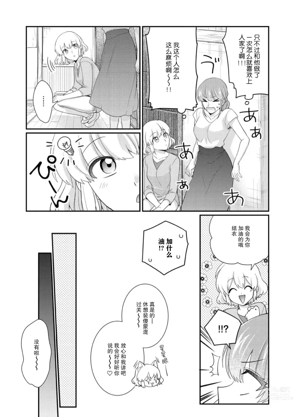 Page 91 of manga 摸摸我教教我高桥先生! 和同事一起的放荡假日 1-7 end