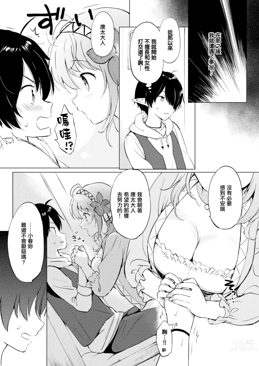 Page 11 of doujinshi 蜜月パラダイス