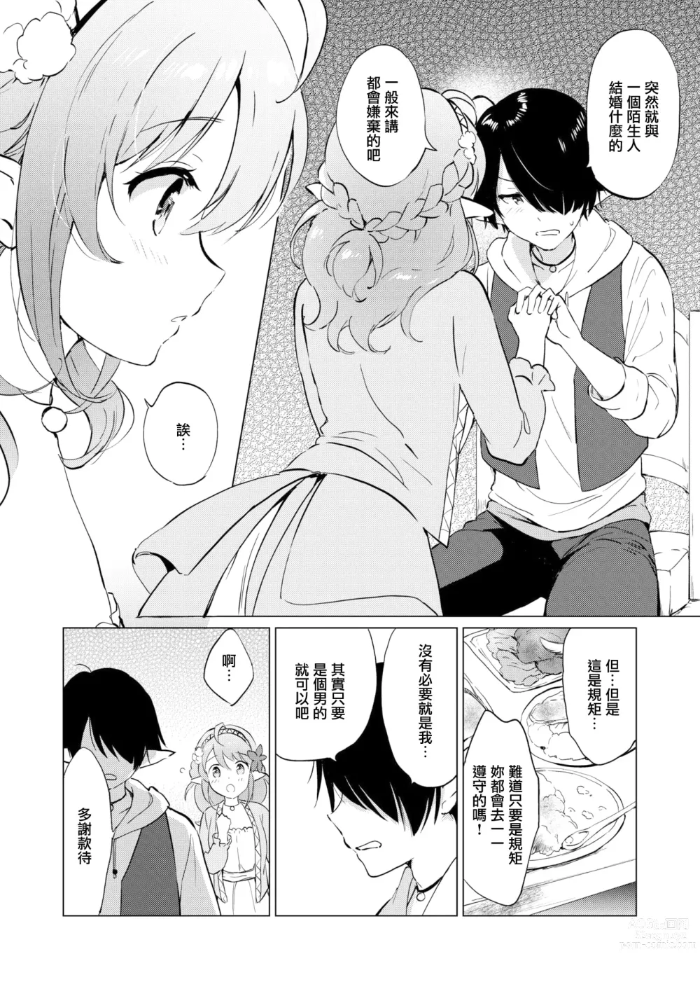 Page 12 of doujinshi 蜜月パラダイス