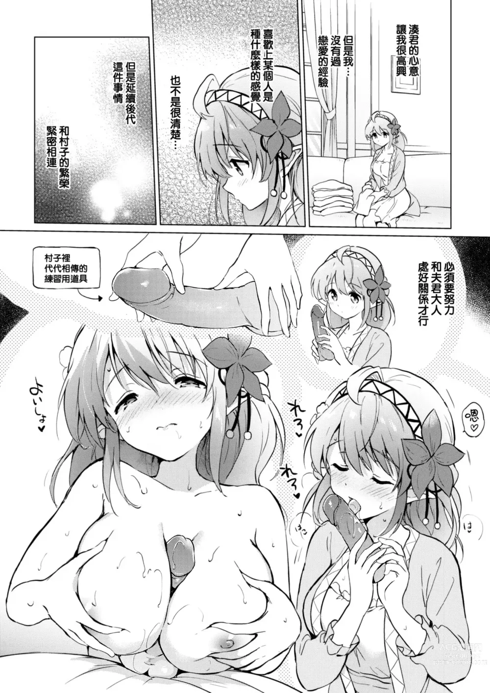 Page 119 of doujinshi 蜜月パラダイス