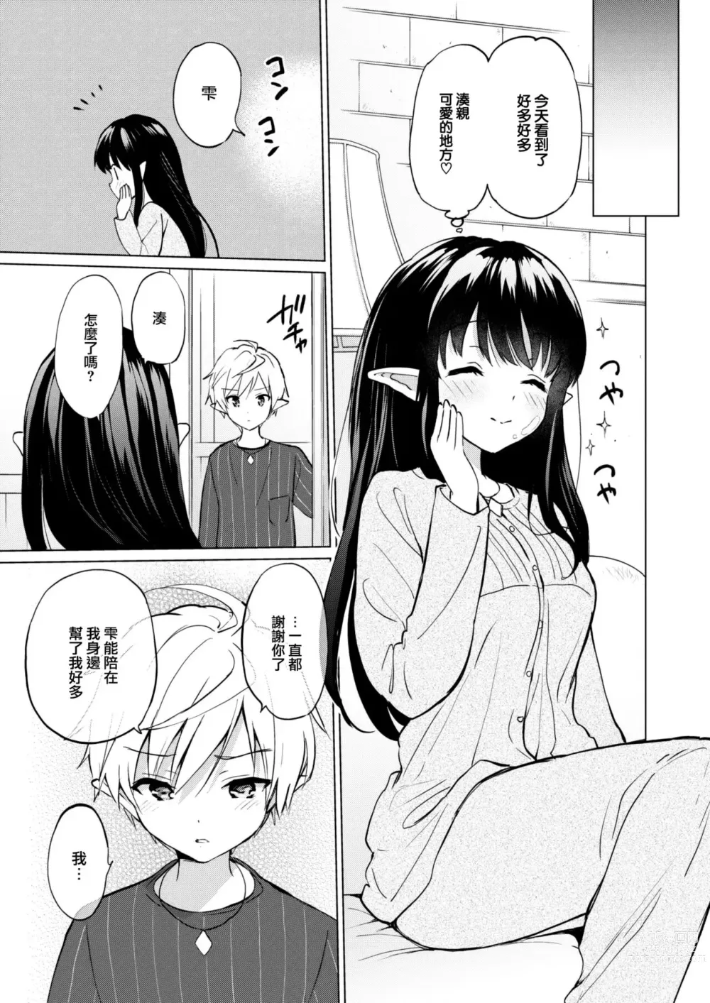 Page 137 of doujinshi 蜜月パラダイス