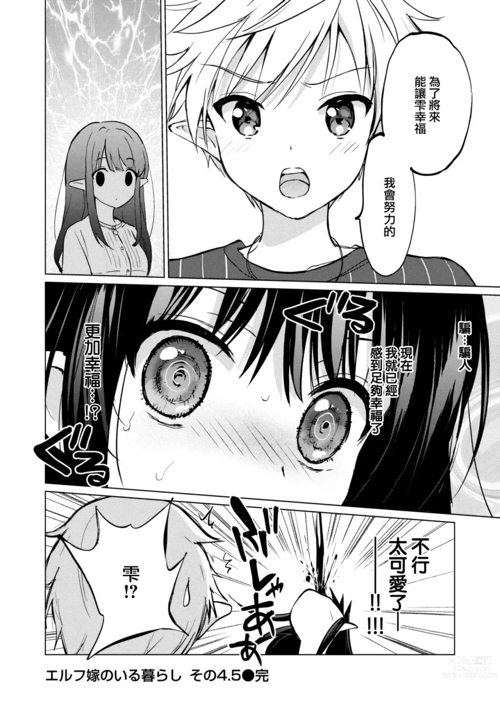 Page 138 of doujinshi 蜜月パラダイス