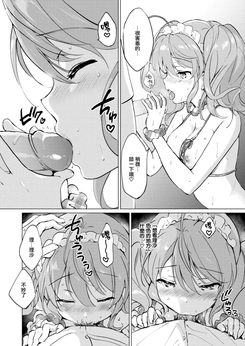 Page 172 of doujinshi 蜜月パラダイス