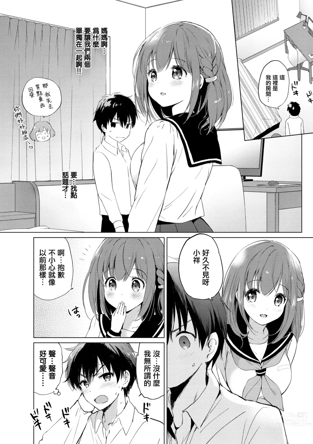 Page 181 of doujinshi 蜜月パラダイス