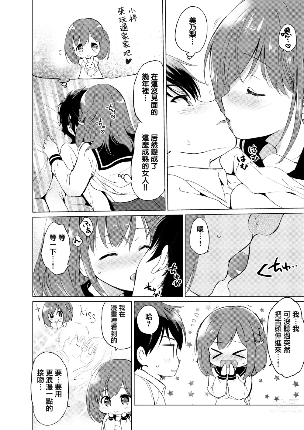 Page 187 of doujinshi 蜜月パラダイス