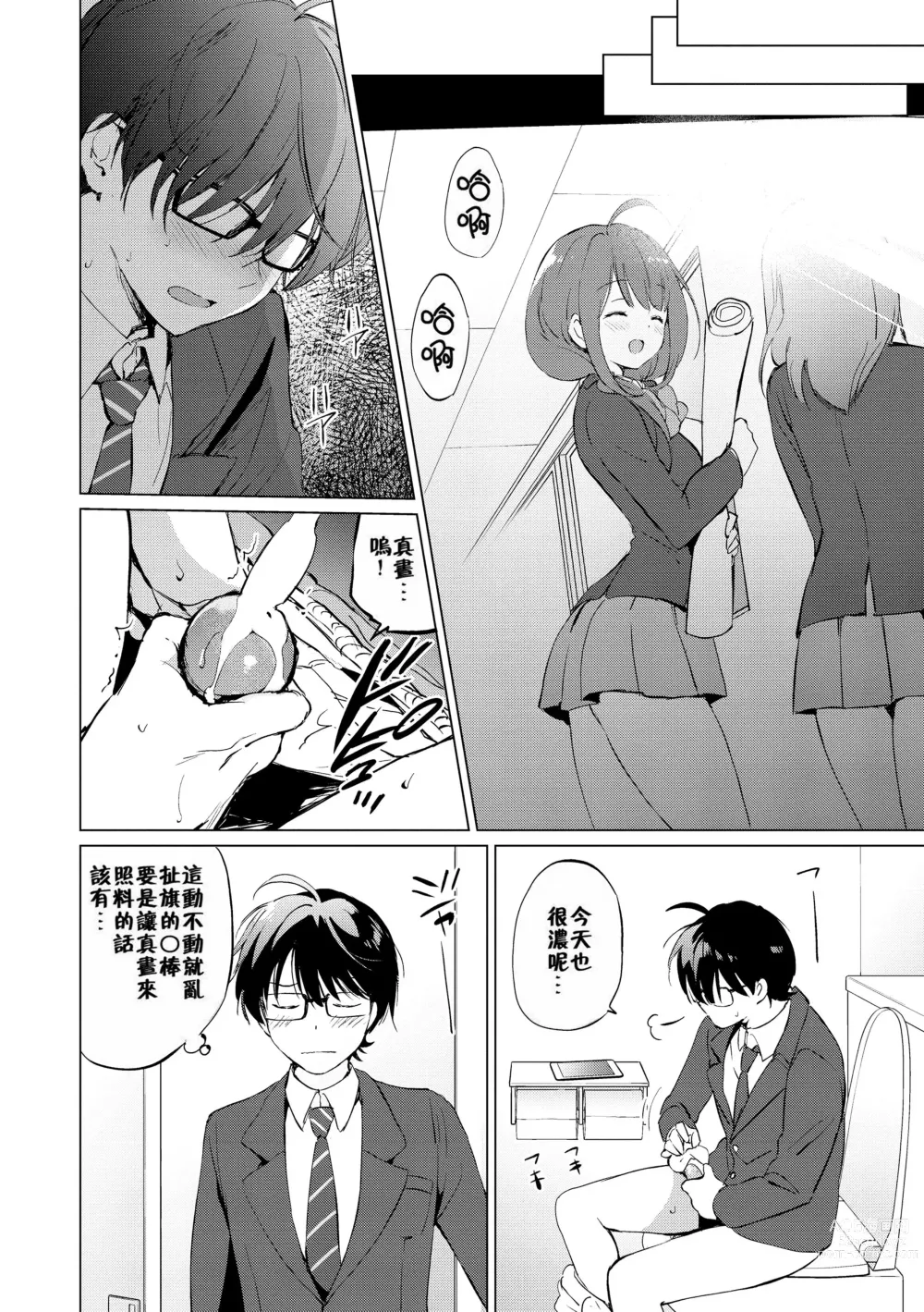 Page 199 of doujinshi 蜜月パラダイス