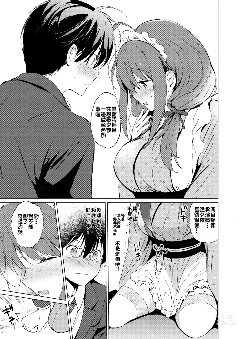 Page 210 of doujinshi 蜜月パラダイス