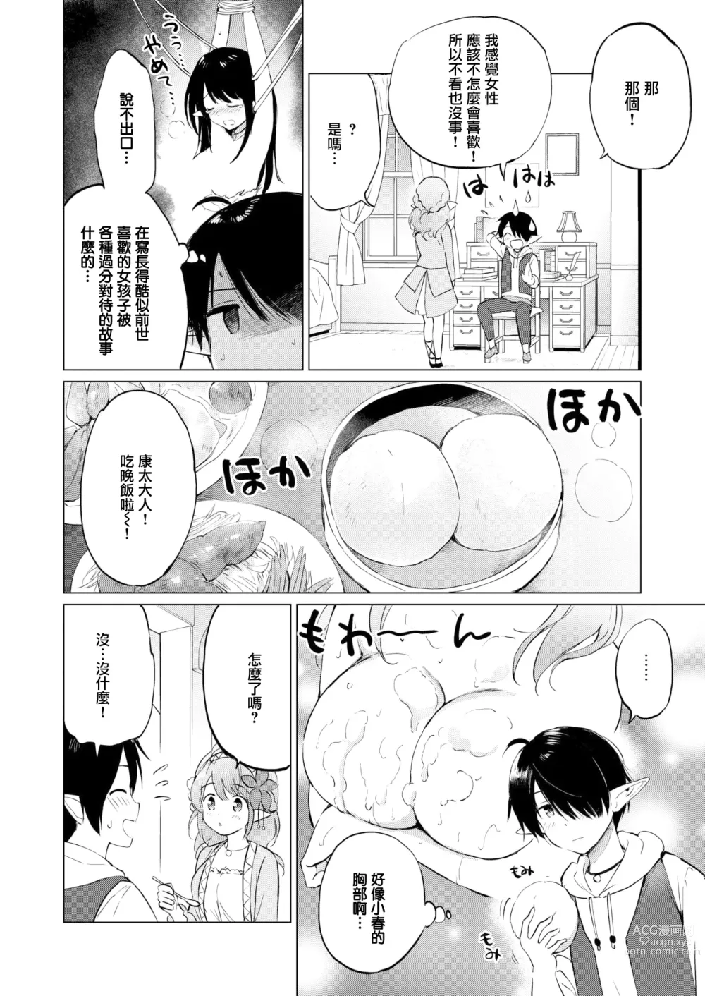 Page 26 of doujinshi 蜜月パラダイス