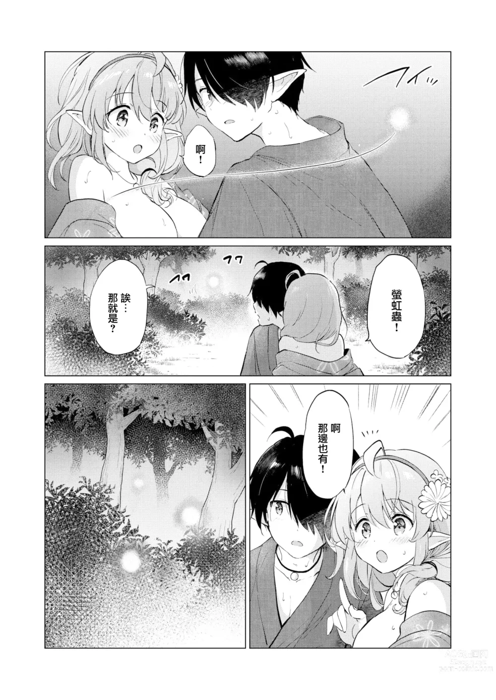 Page 50 of doujinshi 蜜月パラダイス