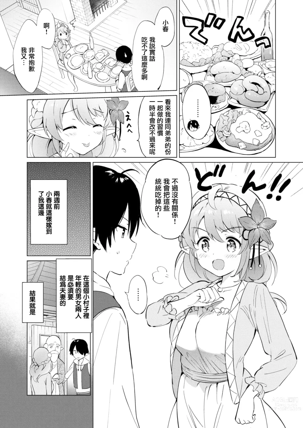 Page 7 of doujinshi 蜜月パラダイス