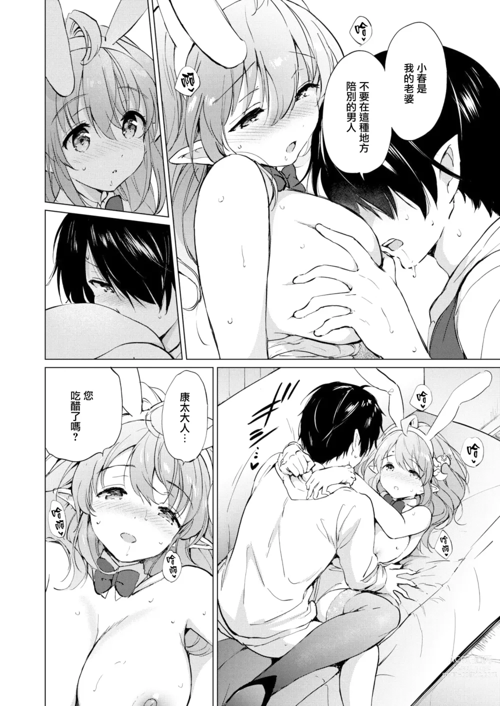 Page 72 of doujinshi 蜜月パラダイス