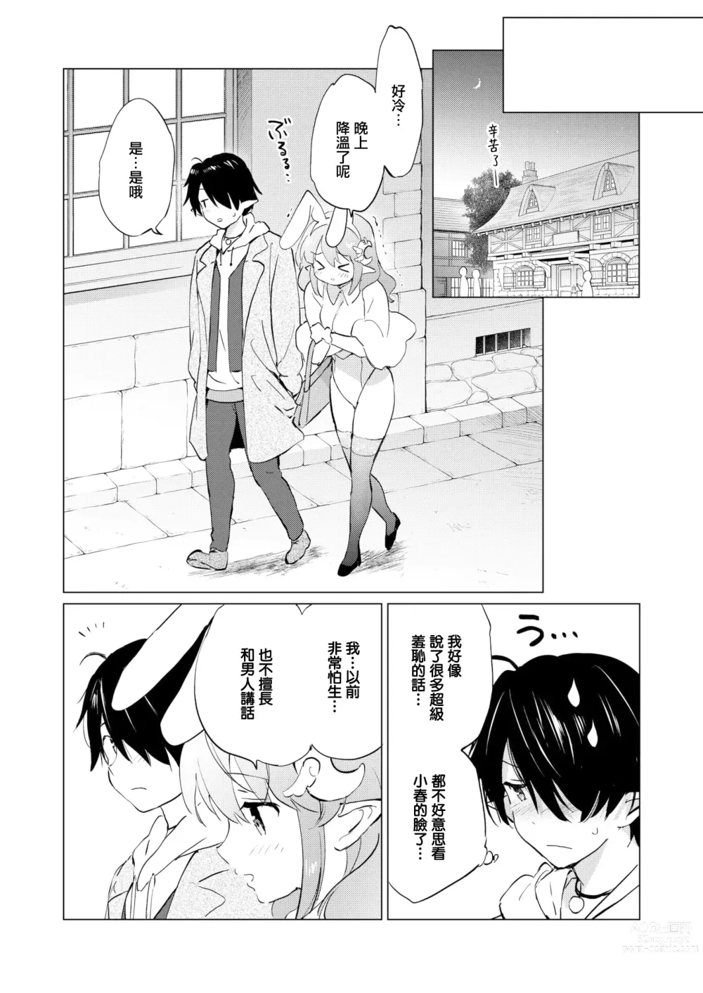 Page 76 of doujinshi 蜜月パラダイス