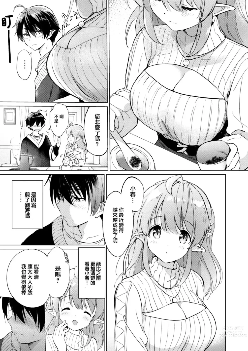 Page 81 of doujinshi 蜜月パラダイス