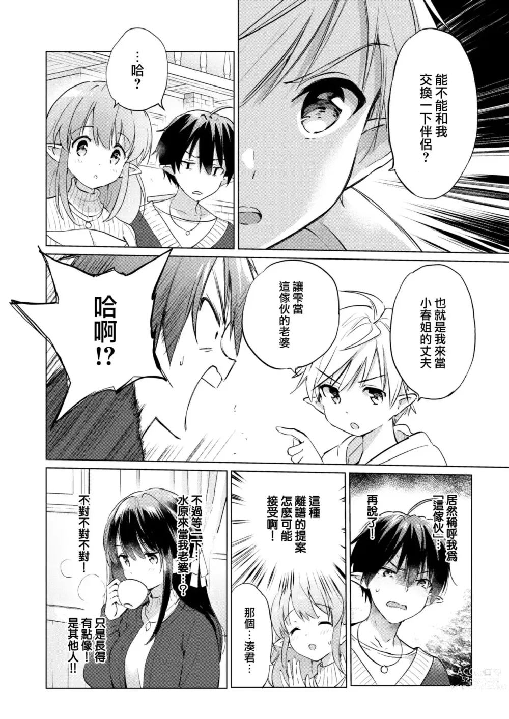 Page 86 of doujinshi 蜜月パラダイス