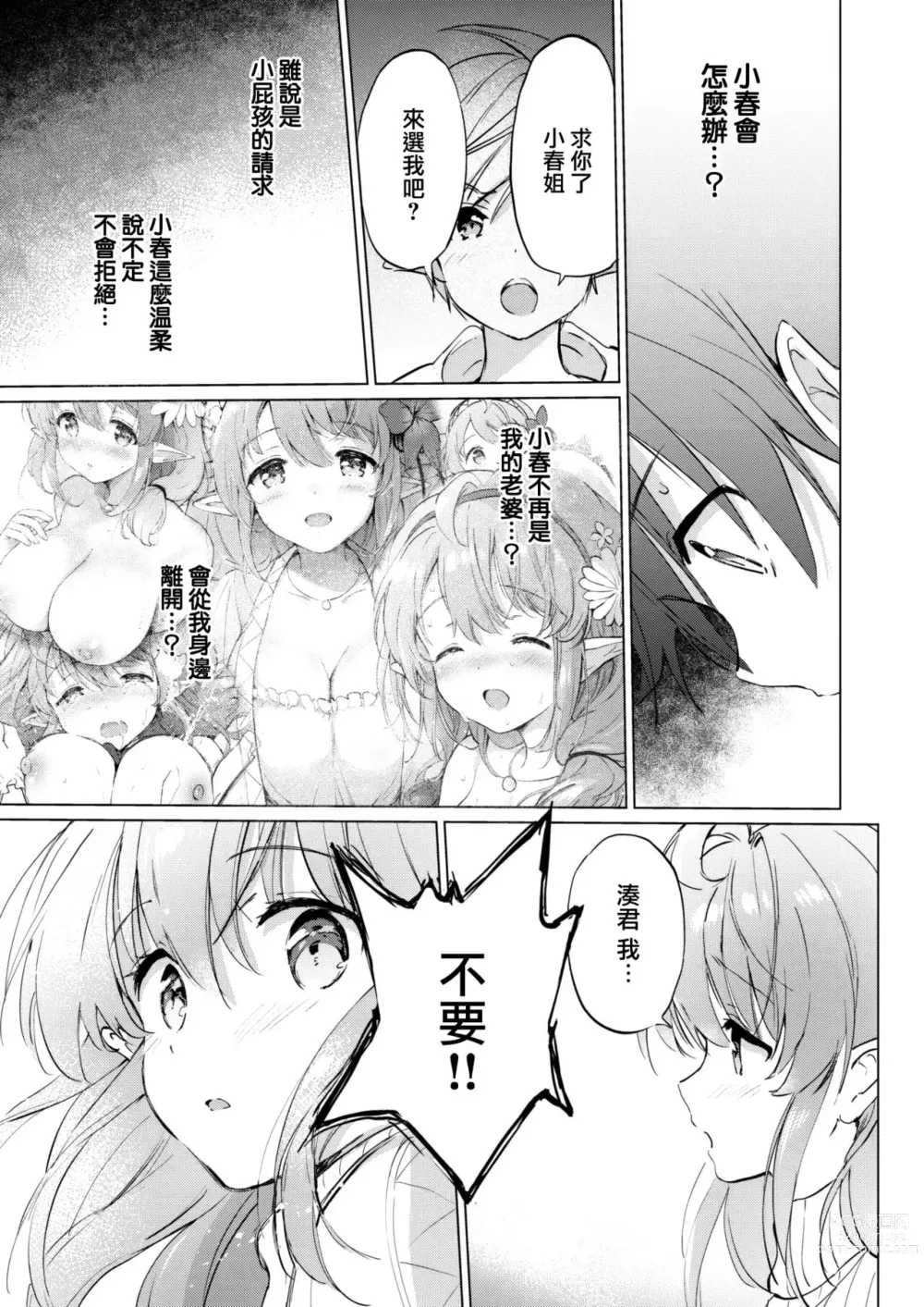 Page 89 of doujinshi 蜜月パラダイス