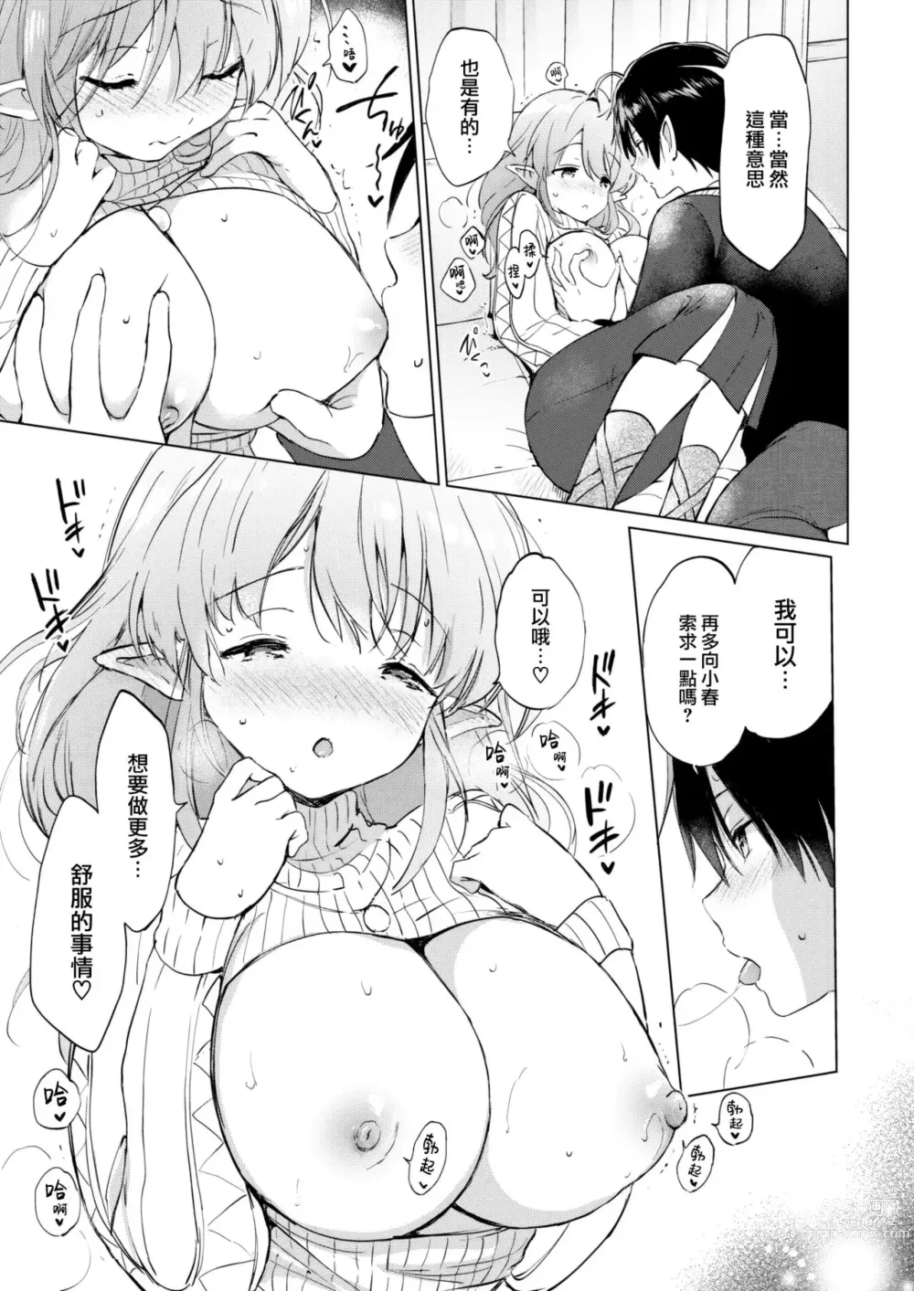 Page 95 of doujinshi 蜜月パラダイス