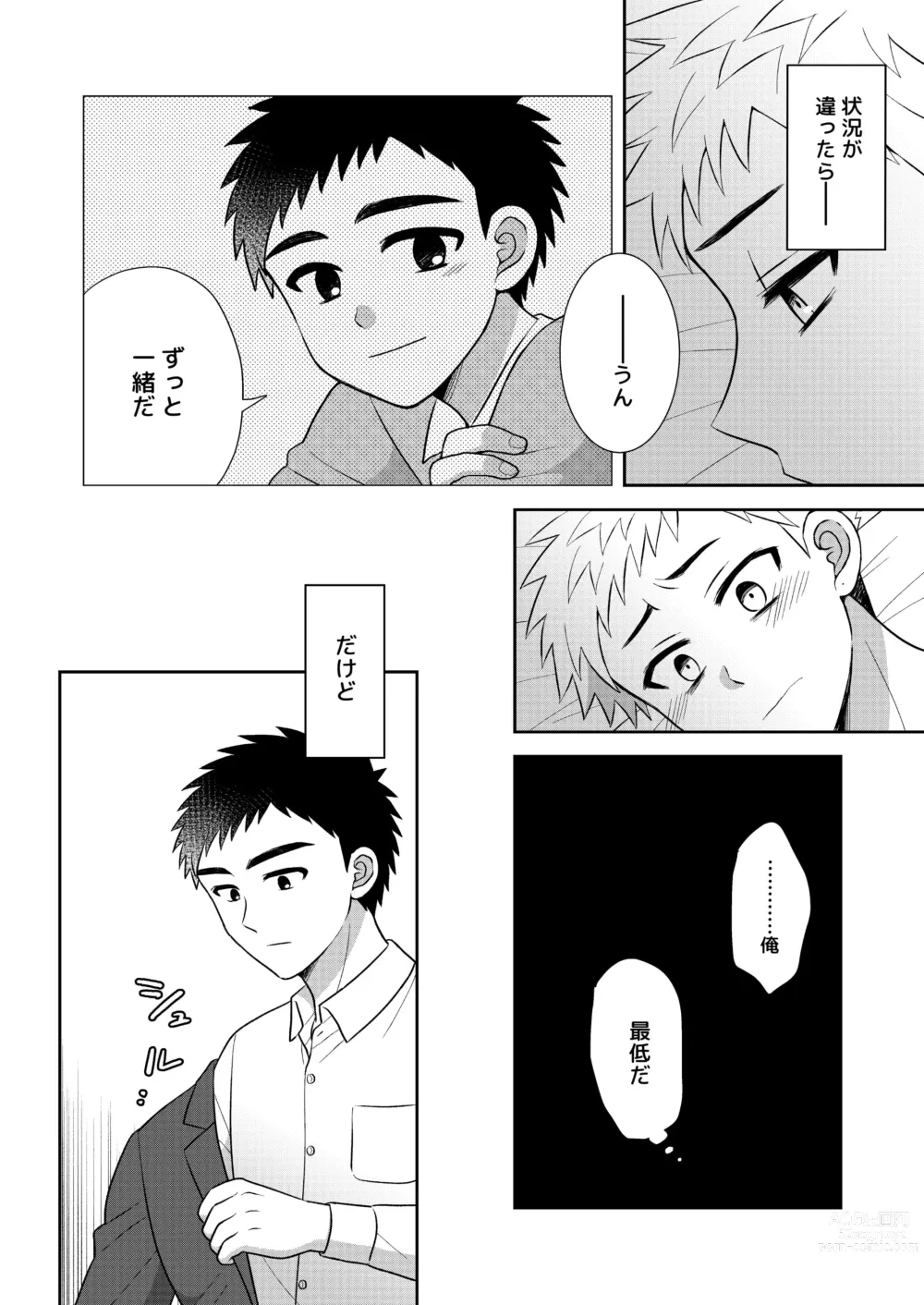 Page 34 of doujinshi Tsungure Otouto to Kimajime na Ani ２