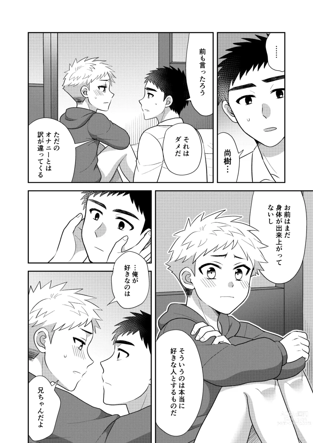 Page 36 of doujinshi Tsungure Otouto to Kimajime na Ani ２