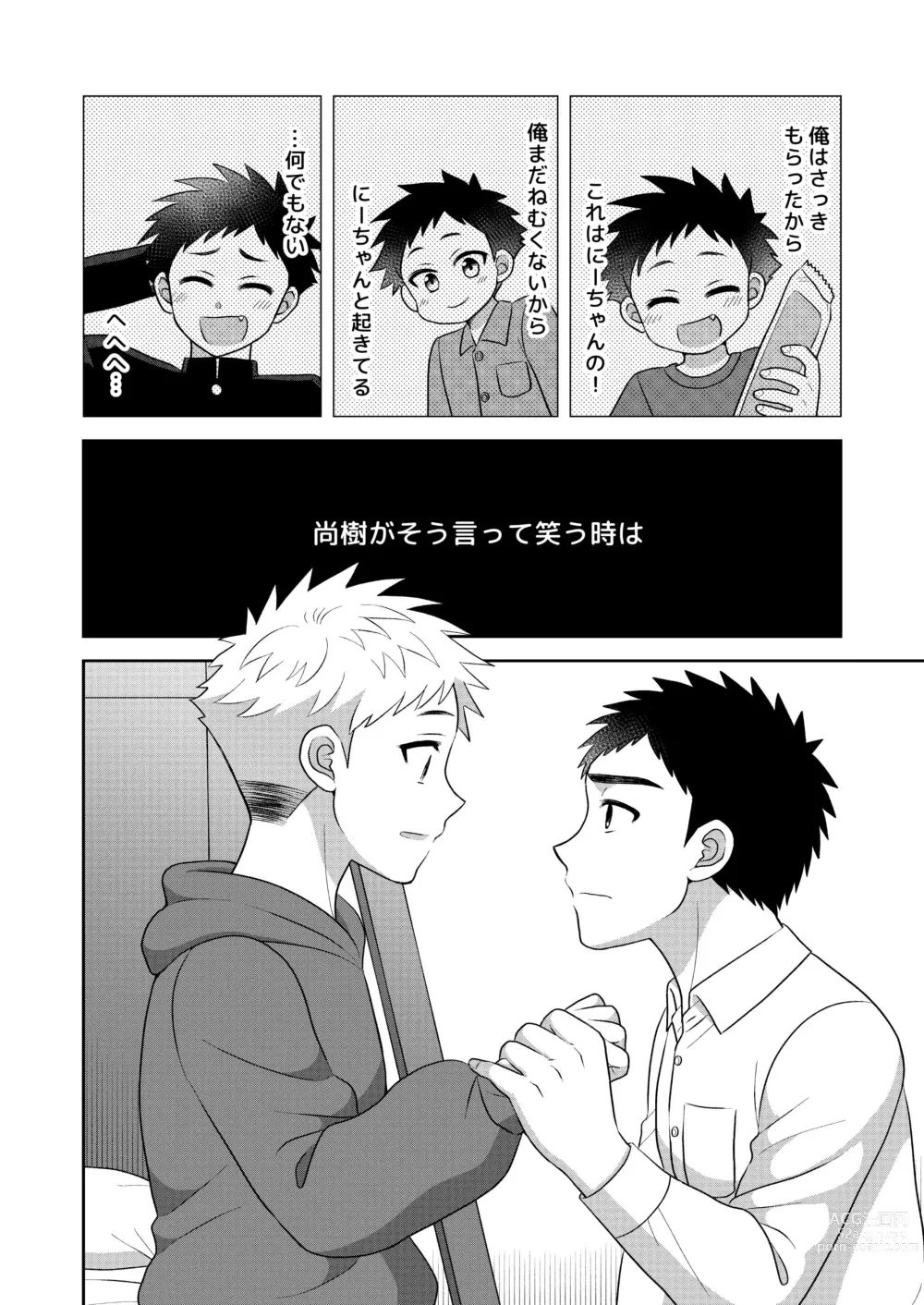 Page 40 of doujinshi Tsungure Otouto to Kimajime na Ani ２