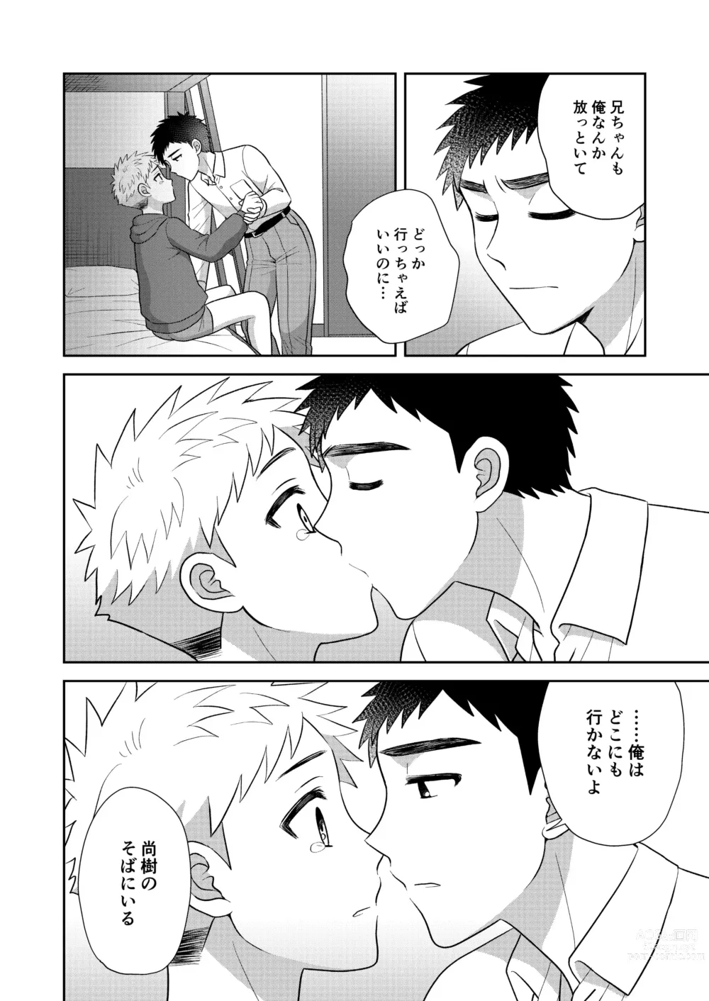 Page 42 of doujinshi Tsungure Otouto to Kimajime na Ani ２