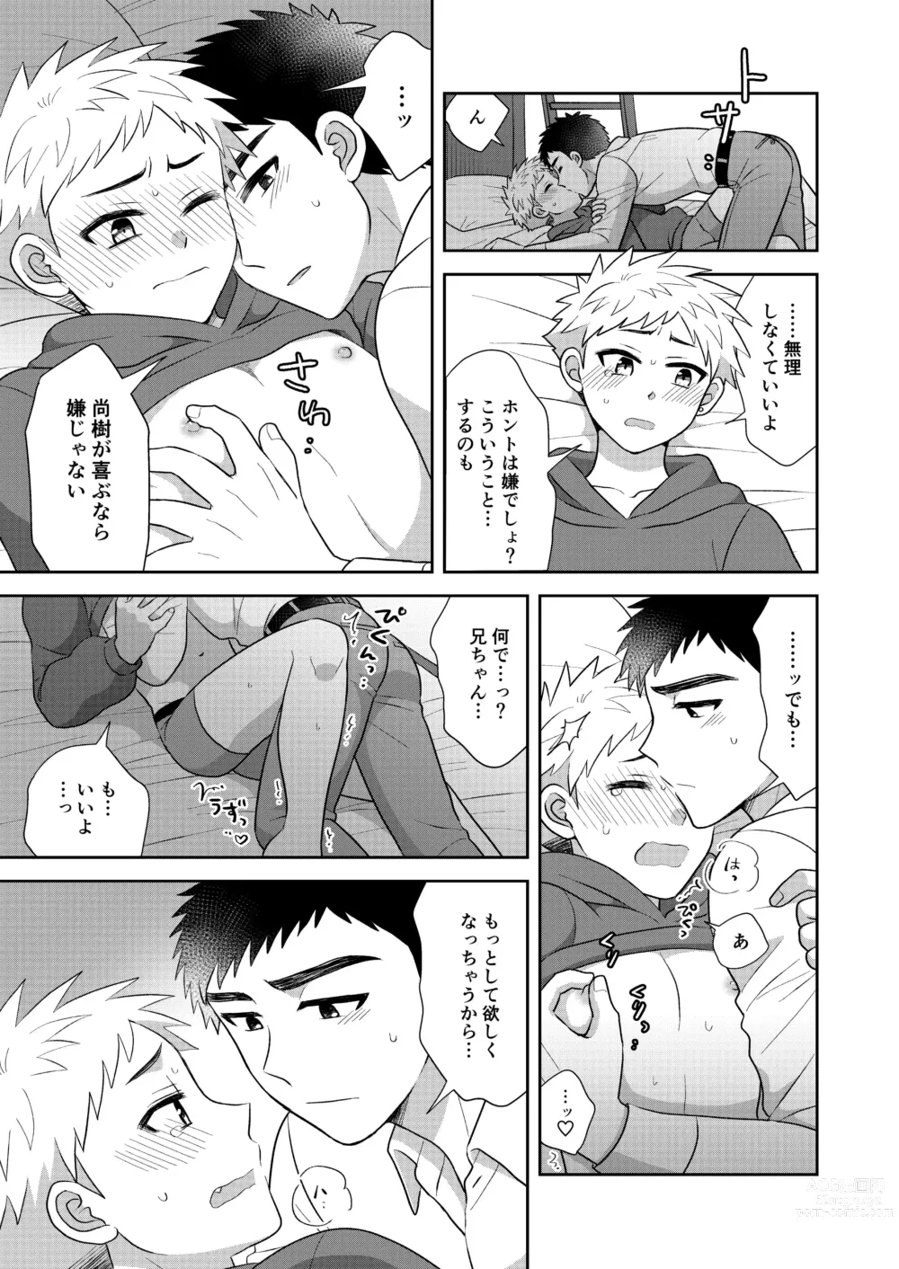 Page 43 of doujinshi Tsungure Otouto to Kimajime na Ani ２