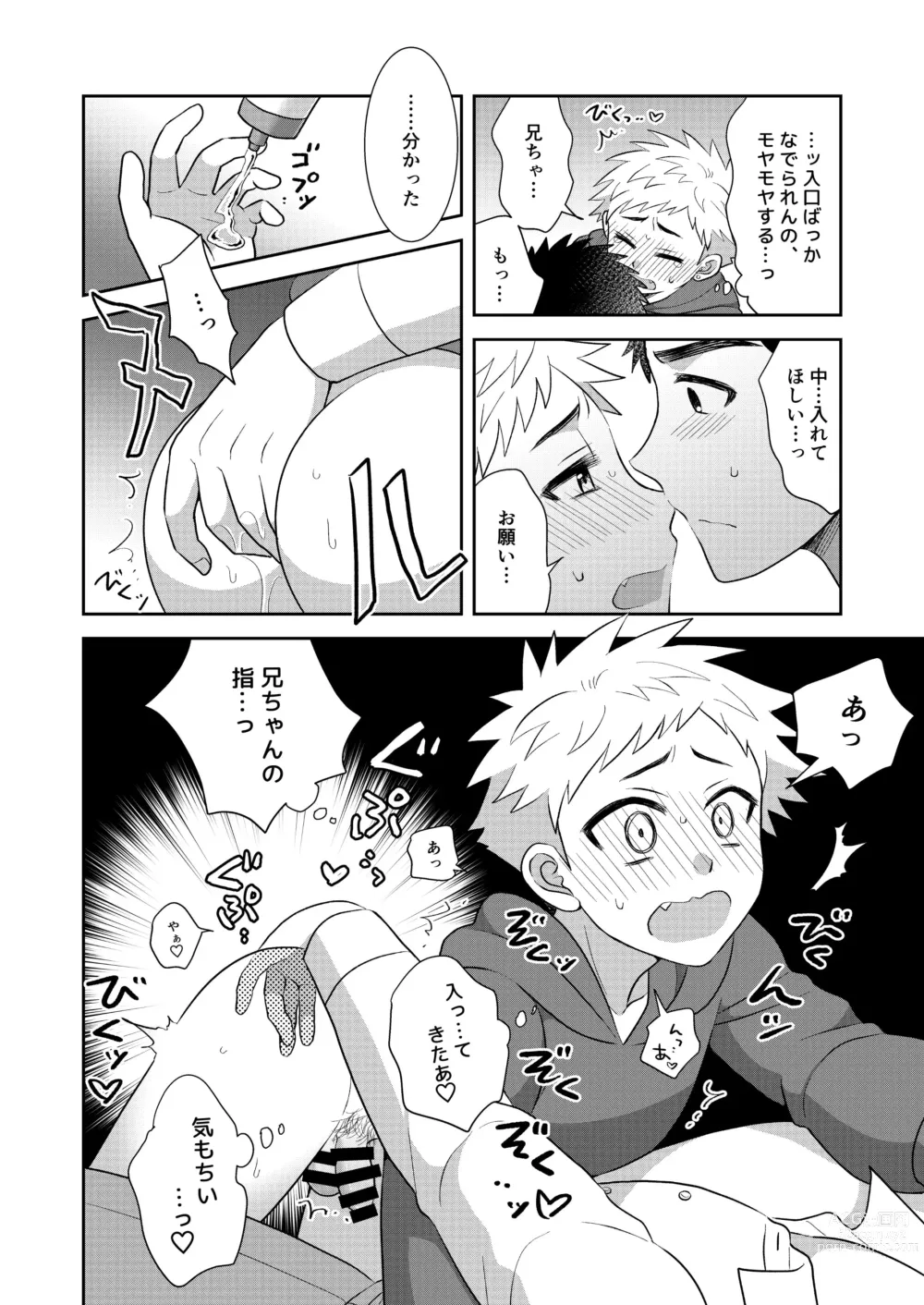 Page 46 of doujinshi Tsungure Otouto to Kimajime na Ani ２