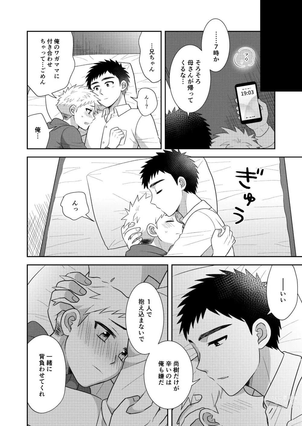 Page 56 of doujinshi Tsungure Otouto to Kimajime na Ani ２