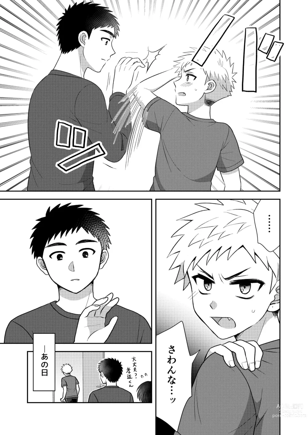 Page 7 of doujinshi Tsungure Otouto to Kimajime na Ani ２