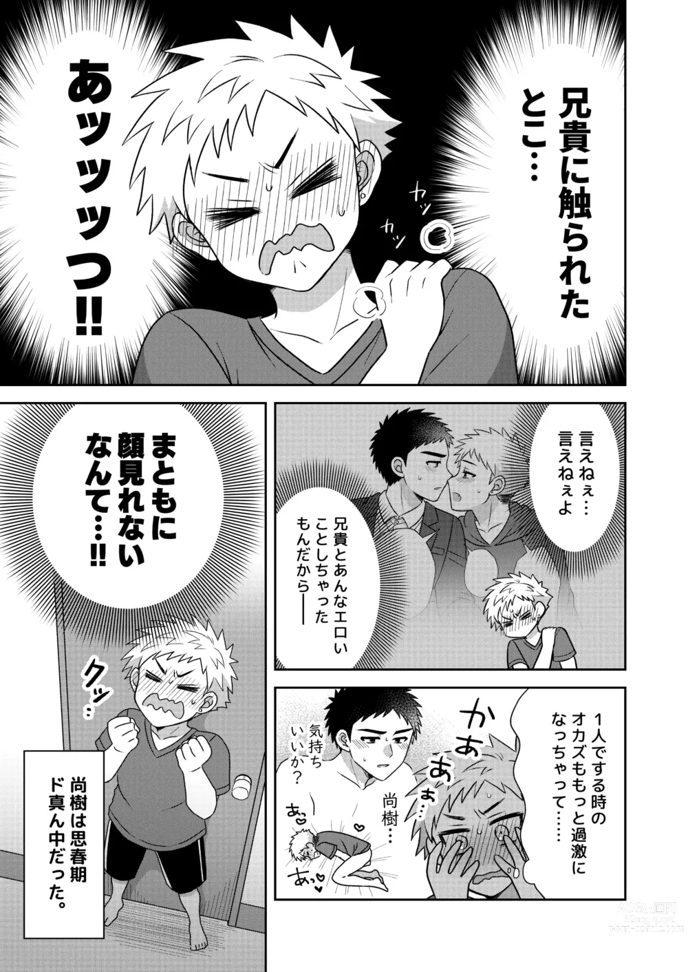 Page 9 of doujinshi Tsungure Otouto to Kimajime na Ani ２