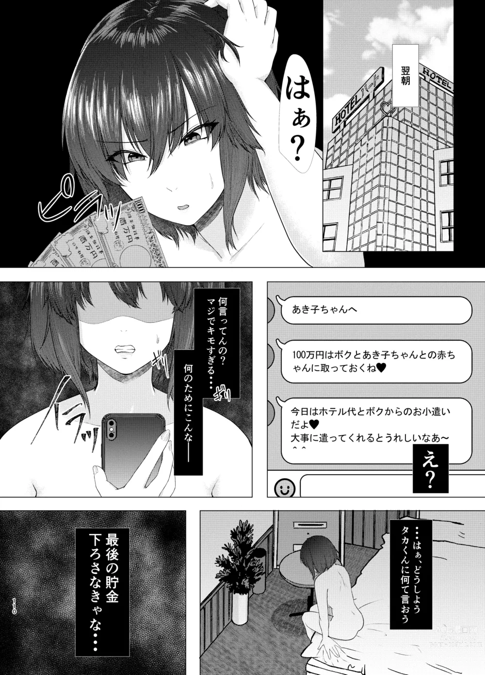 Page 109 of doujinshi 傷心タクシー