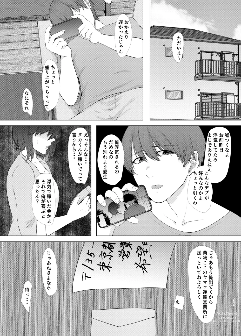 Page 110 of doujinshi 傷心タクシー