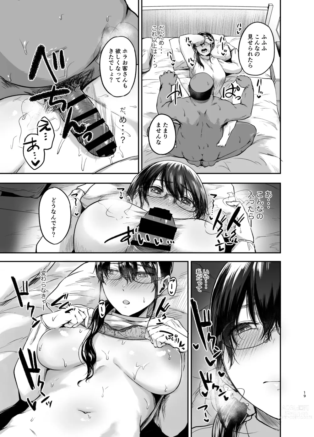 Page 18 of doujinshi 傷心タクシー