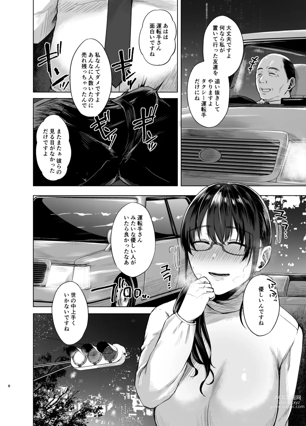 Page 7 of doujinshi 傷心タクシー