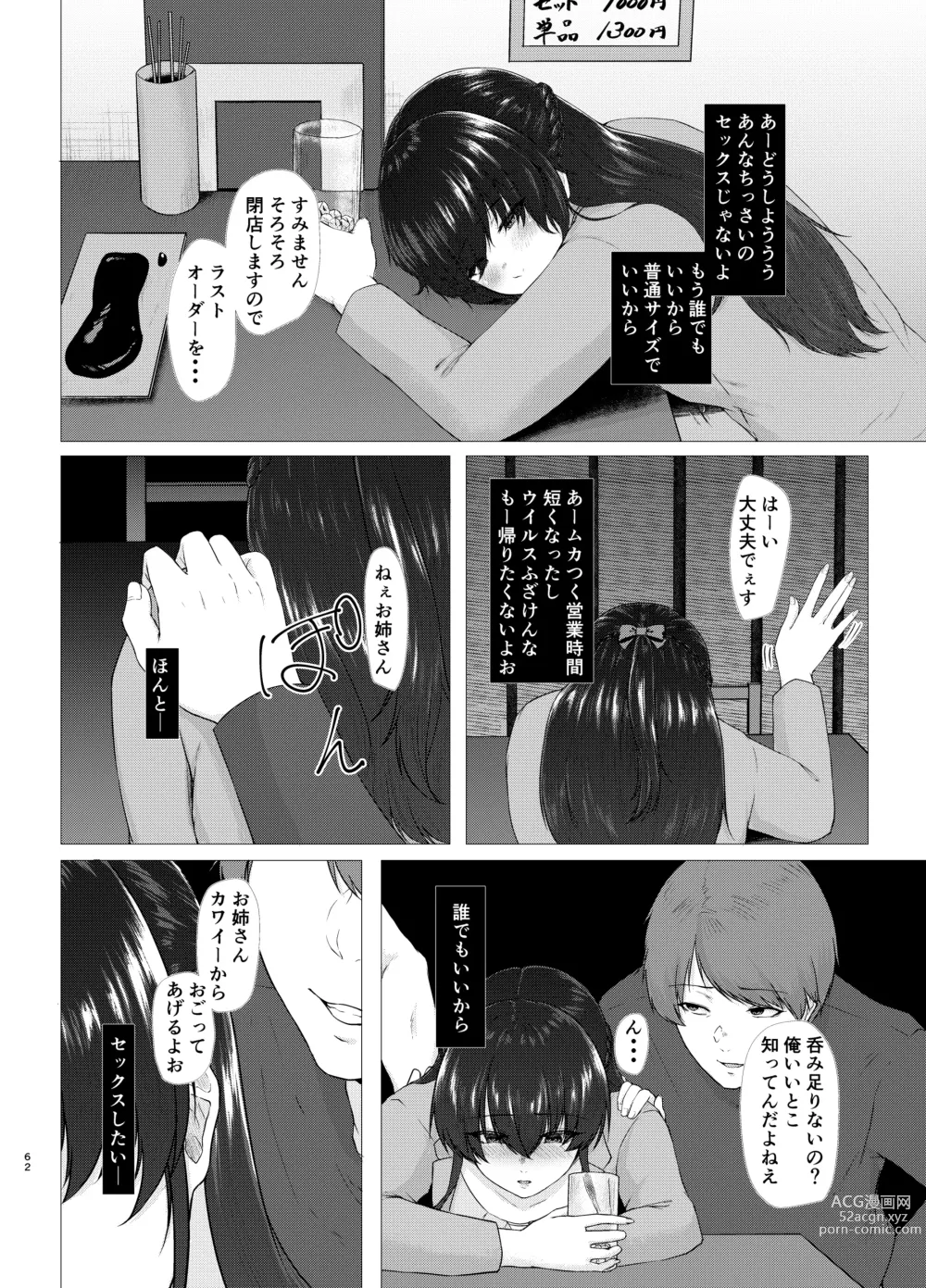 Page 61 of doujinshi 傷心タクシー