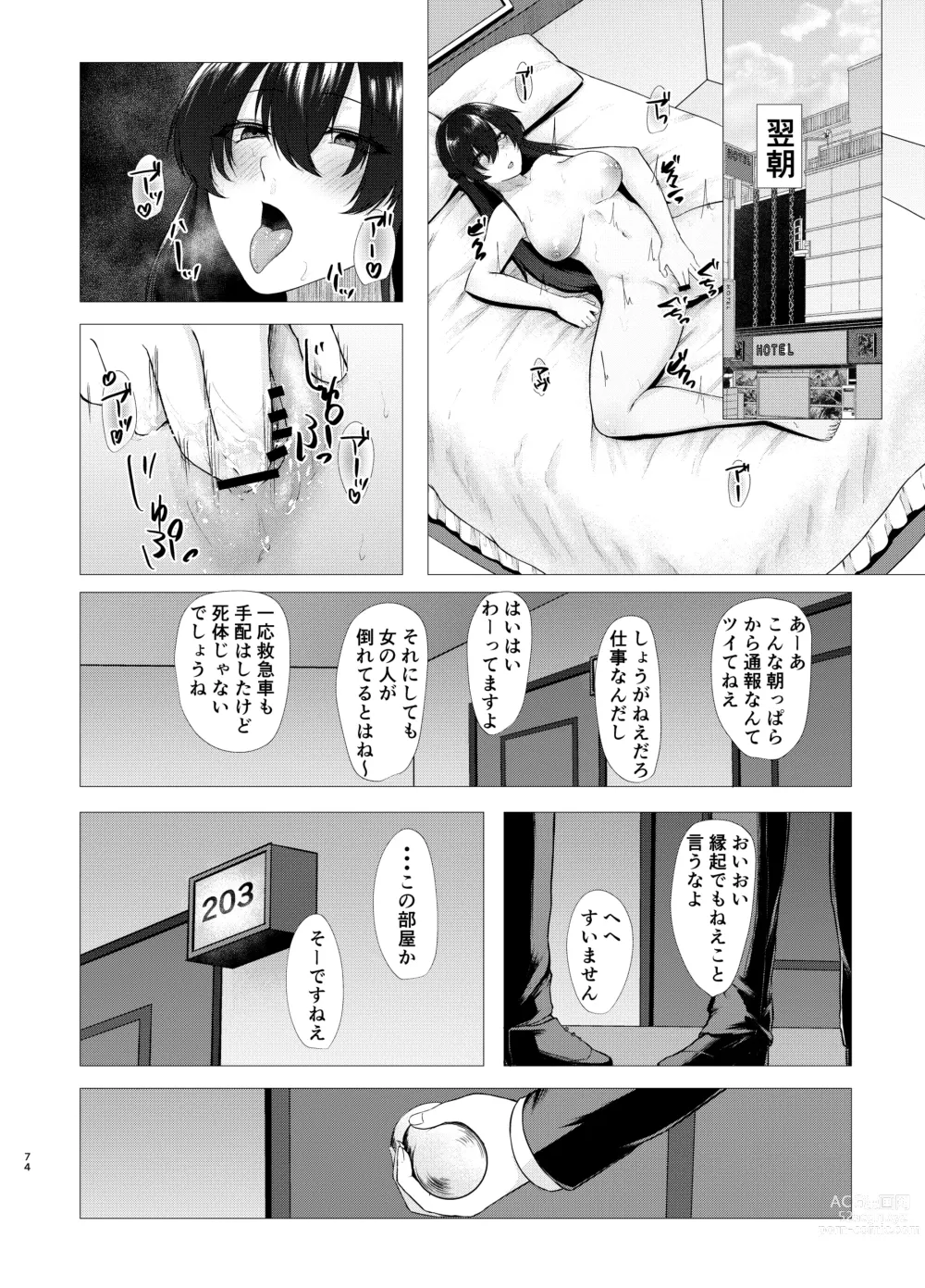 Page 73 of doujinshi 傷心タクシー