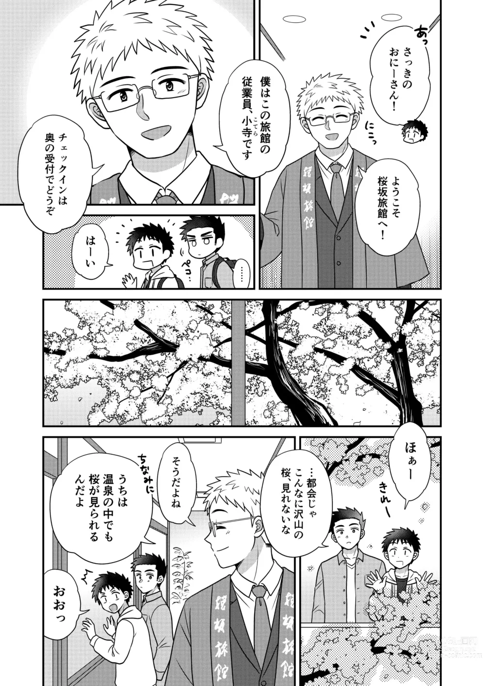 Page 17 of doujinshi Hayatochiri BL Sakura Mau Onsen Ryokou no Hanashi.