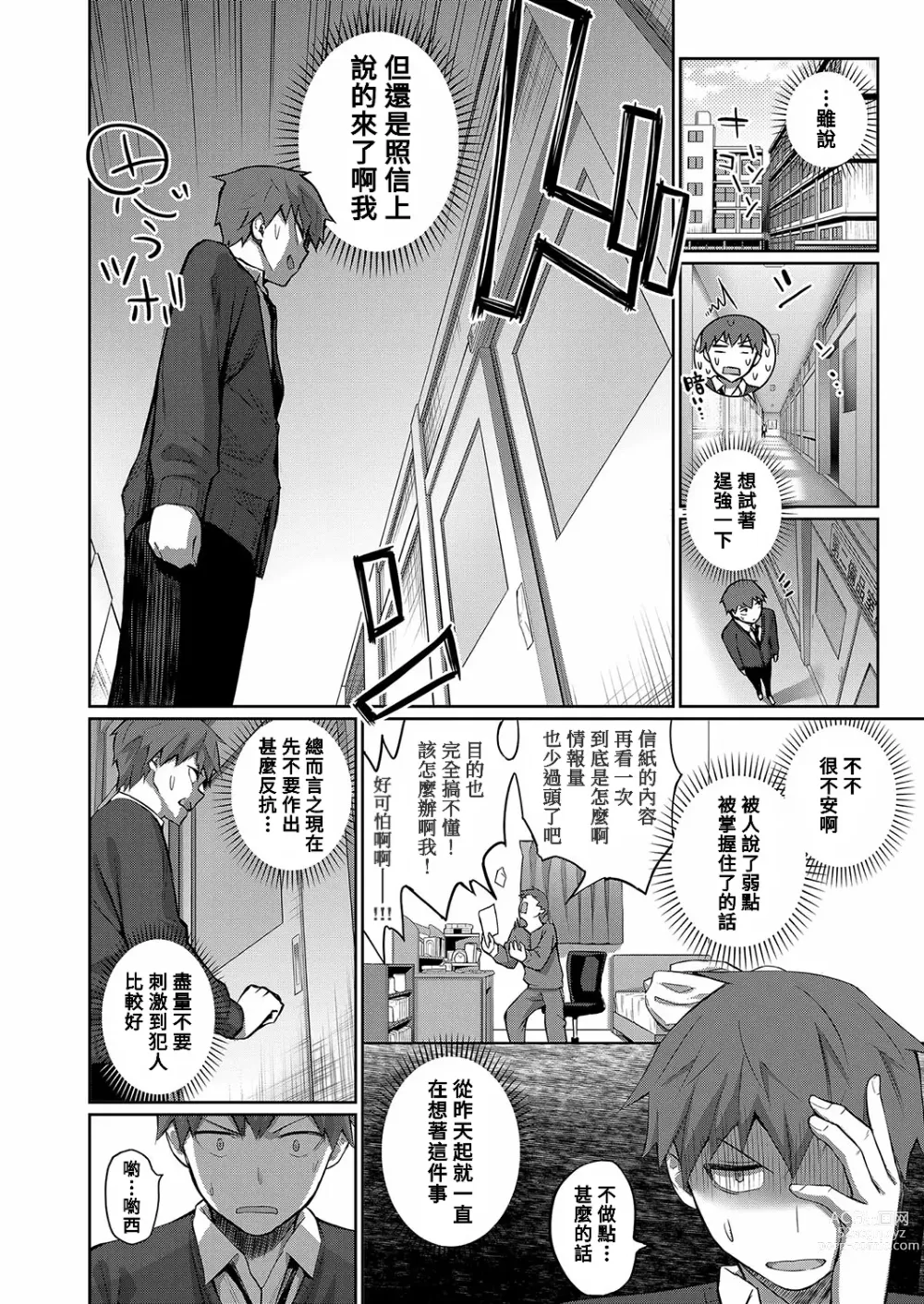 Page 6 of manga Tasukete! Jimiko ni Okasaremasu!