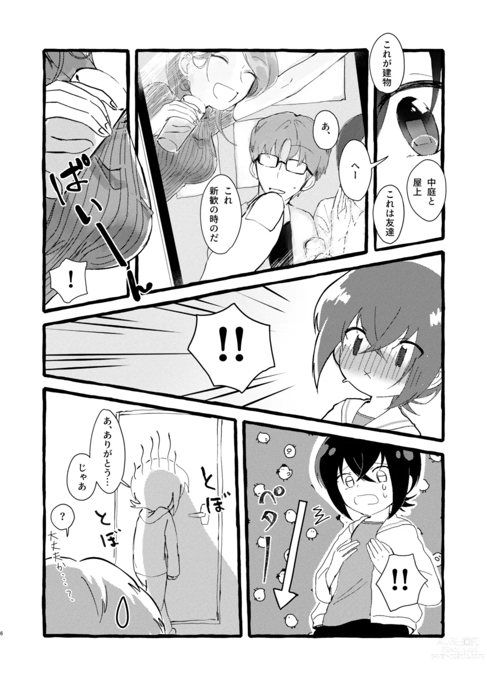 Page 5 of doujinshi Ichiban ni Naritakute