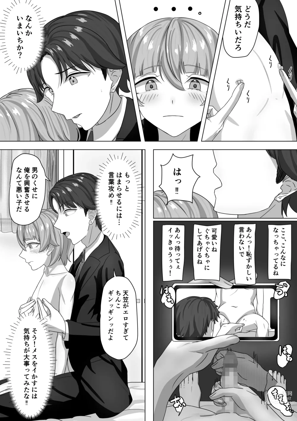 Page 12 of doujinshi Otoko to Shite