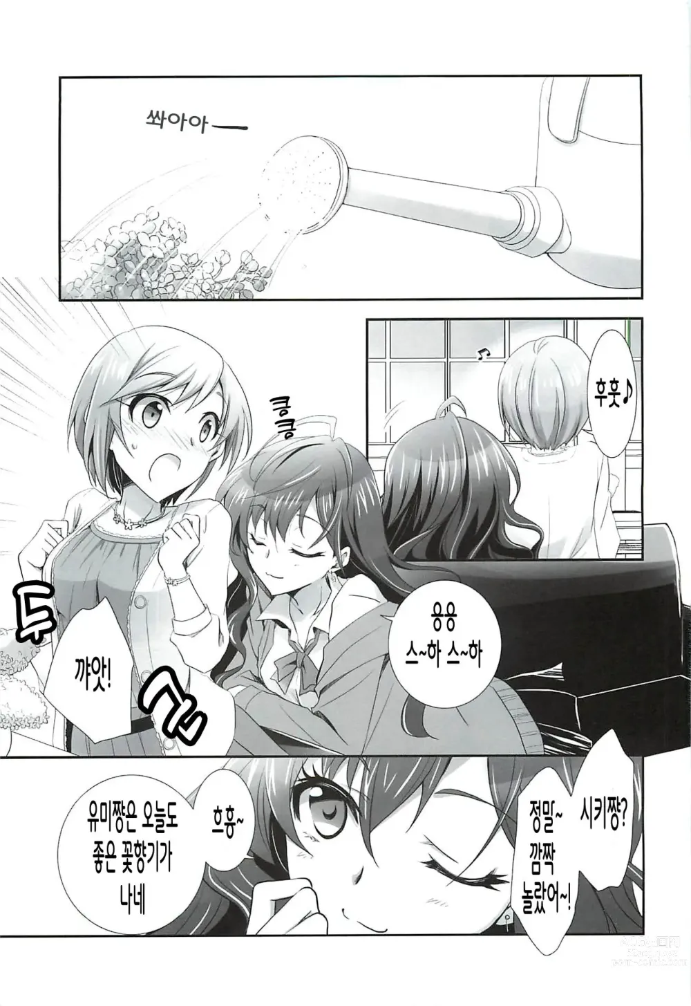 Page 3 of doujinshi 꽃다발의 여인