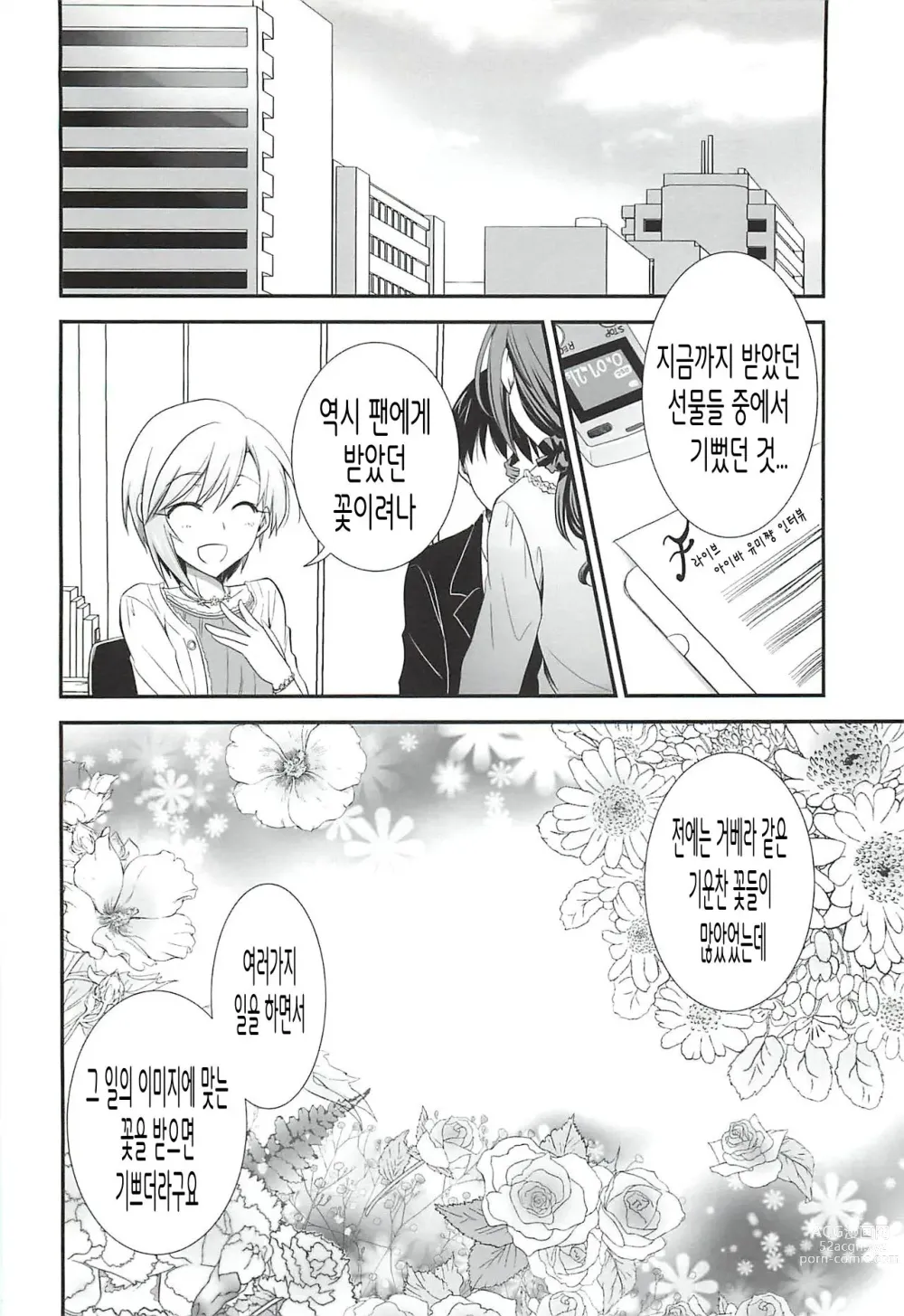 Page 28 of doujinshi 꽃다발의 여인