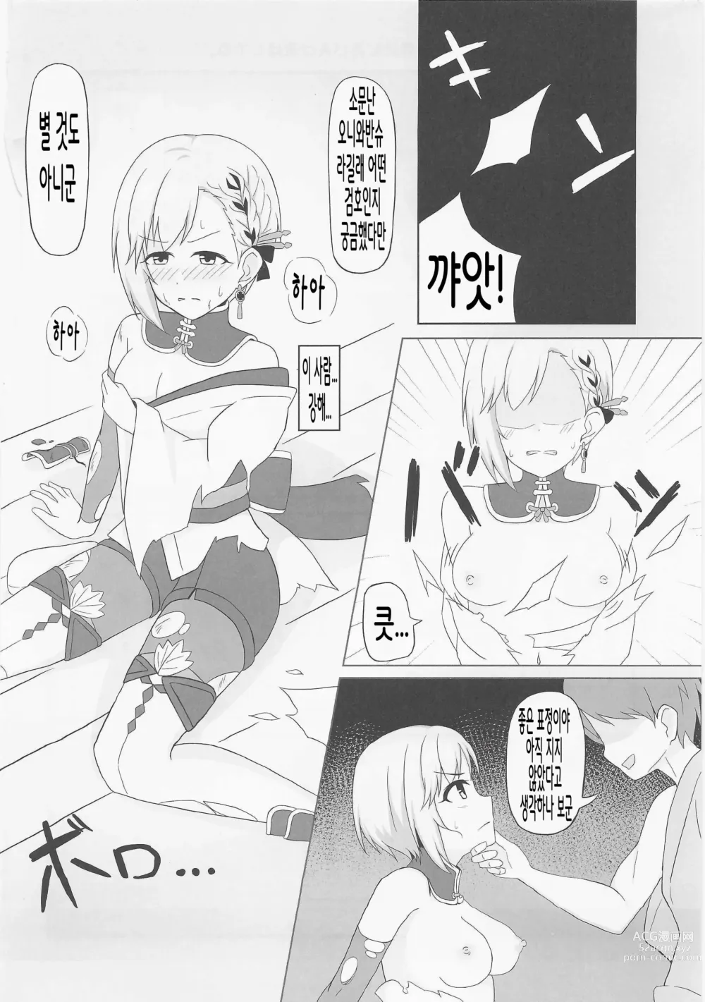 Page 4 of doujinshi 비모란, 꽃잎 흩뿌리며