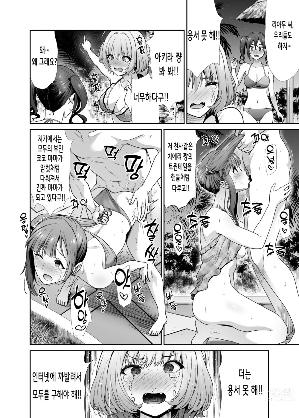 Page 20 of doujinshi 타락의 무도회